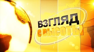 «Взгляд с Высоты»: Губернатор Волгоградской области подвел итоги года в редакции ИА «Высота 102»