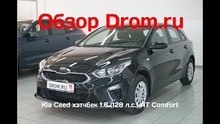 Kia Ceed хэтчбек 2019 1.6 (128 л.с.) AT Comfort - видеообзор