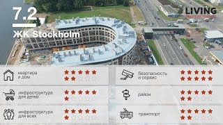 ЖК «Stockholm» отзыв Тайного Покупателя. Setl City. Новостройки Санкт-Петербурга