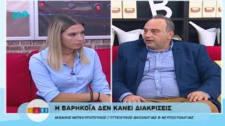 ENA CHANNEL ΜΑΖΙ  15 10 18 ΕΥΑΓΓΕΛΙΑ ΔΕΛΗΓΙΑΝΝΗ-ΜΙΧΑΛΗΣ ΜΕΡΚΟΥΡΟΠΟΥΛΟΣ ΚΕΝΤΡΑ ΑΚΟΗΣ