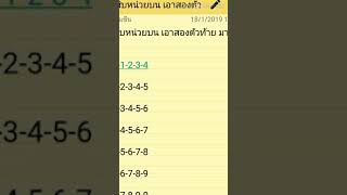 สอนคำณวน#สูตรหวยยี่กี่