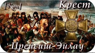 [Коп] Крест «За победу при Прейсиш-Эйлау». И другие находки.