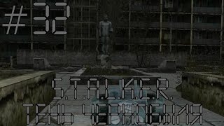 [назад в СССР!] let's play  слепое прохождение S.T.A.L.K.E.R.: Тень Чернобыля с комментариями #32