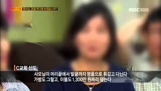 PD 수첩 - 목사님, 돈을 어디에 쓰셨습니까?