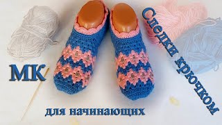 следки крючком для начинающих №2, жаккард (подробный МК).