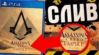СЛИВ НОВОЙ ЧАСТИ ASSASSIN'S CREED ORIGINS  - ПОДРОБНОСТИ!?