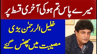 Meray Pass tum ho Last episode ary digital Drama
