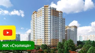 ЖК "Столица" | Отчет о строительстве май 2019 | Застройщик "Интер"