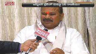Special News On Insider Trading In Amaravati | MAHAA NEWS