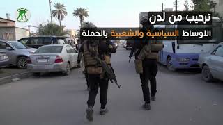 تقرير| حملة أمن #الحشد لغلق المقرات الوهمية التي تنتحل صفته في بغداد