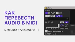 Как перевести audio в midi (мелодию) в Ableton Live 10 [Ableton Pro Help]