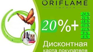 История создания Орифлейм
