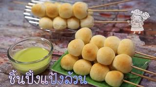 ขนมปัง ลูกชิ้นปิ้ง Meatball Bread