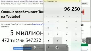 #ТаняКарацуба
ДОХОД канала Таня Карацуба Сеид-Бурхан на ЮТУБЕ!