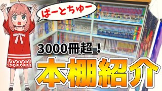 3000冊超！？ 本棚紹介 後編 （ラノベ、マンガ）