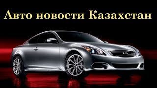 Свободный ввоз авто из России в Казахстан 2018 год.