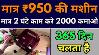 मात्र 2 घंटे काम करे 2000 कमाए | तैयार माल कंपनी कोदे | Buy back Business | New Business idea 2019
