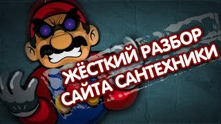 Экспресс аудит интернет магазина сантехники. Анализ магазина сантехники-смотри бесплатно #Бутикидей