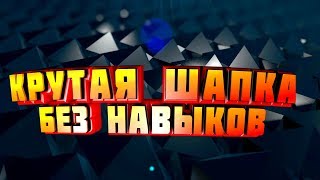 КАК СДЕЛАТЬ ШАПКУ ДЛЯ КАНАЛА YOUTUBE БЕЗ НАВЫКОВ. ТЕКСТ ДЛЯ ШАПКИ В CINEMA 4D