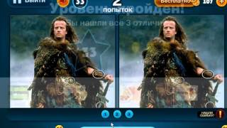 ОТВЕТЫ игра НАЙДИ ОТЛИЧИЯ 31, 32, 33, 34, 35 уровень. Вконтакте.