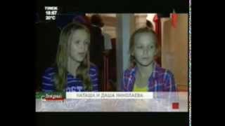Nuckids-2013. Сюжет программы "Дежурный по городу", Томск