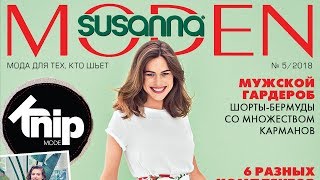 Susanna MODEN KNIP № 05/2018 (май) Видеообзор. Листаем