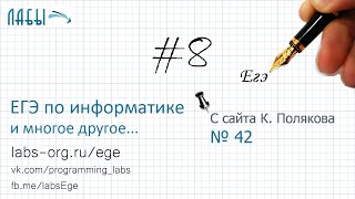 Разбор 10 задания ЕГЭ по информатике (К. Поляков, з. 42): буква используется хотя бы 1 раз