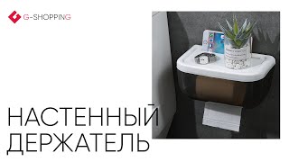 Настенный держатель для туалетной бумаги на клейкой ленте с подставкой для телефона Удачная покупка