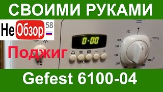 Своими руками. Ремонт электроподжига. Газовая плита ГЕФЕСТ (GEFEST 6100-04)