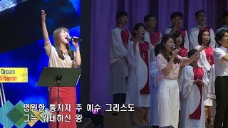 안산, 꿈의교회, 주일, 4부, 찬양