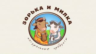 Франшиза натуральных продуктов «Зорька и Милка»