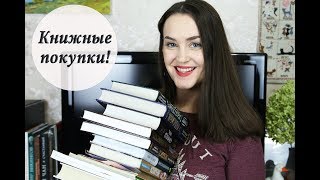 ПОКУПКИ КНИГ! Новинки и РАЗБОРКИ С ЛАБИРИНТОМ