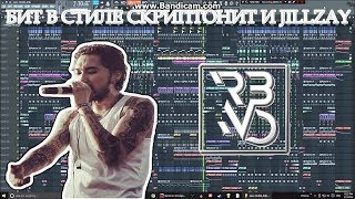 Бит в стиле Скриптонита и Jillzay