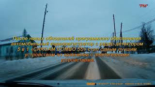 Вот так определяет CARCAM COMBO 5S стационарные комплексы фото- и видеофиксации нарушений ПДД!