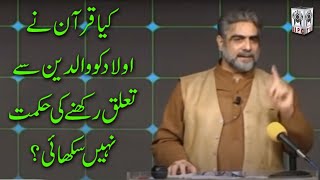 کیا قرآن نے اولاد کو والدین سے تعلق رکھنے کی حکمت نہیں سکھائ؟