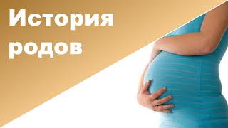 ИСТОРИЯ РОДОВ ♥ MAMATAG ♥ МОИ РОДЫ ВИДЕО
