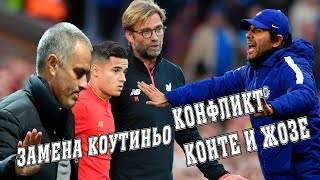 Марез заменит Коутиньо в Ливерпуле? МЮ одобрил Озила. Конте продолжил гнать на Моуриньо. Футбол
