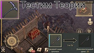 Проверяем Теории И Ищем Баги Grim Soul Обновление 1.7.1
