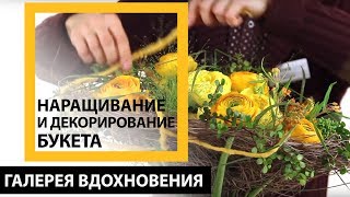 7ЦВЕТОВ-Декор мастер-класс «Флористический каркас. Наращивание и декорирование букета»