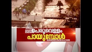 Kerala Flood | പെരുവെള്ളം പായുമ്പോള്‍  | Asianet News hour 11 AUG 2018
