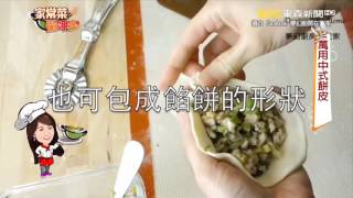 萬用中式餅皮 餡餅、韭菜盒子、蘿蔔絲餅都能做