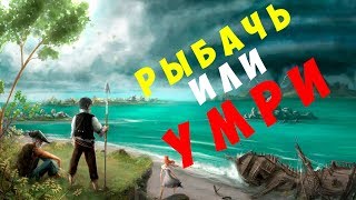 ? Seeds of Resilience: Рыбачь или умри (2019 прохождение)