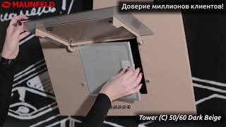 Кухонная вытяжка Maunfeld Tower C 50/60 темно-бежевый