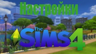 Настройки Sims 4, чтобы не лагал.
