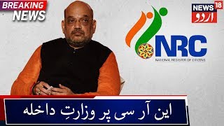For Now, No Plans of Pan-India NRC: Home Ministry | انڈیا بھر این آر سی کا فی الوقت منصوبہ نہیں