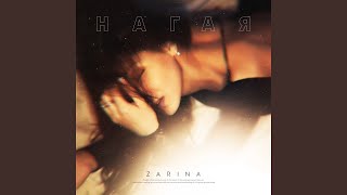 Нагая