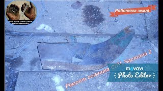 Ремонт сошника сівалки  СПЧ 6...Частина 2  ,,  Ремонт сошника сеялки СПЧ 6 ... Часть 2"