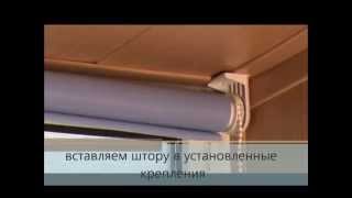 установка рулонной шторы в проем
