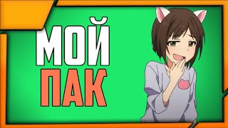 ПАК ДЛЯ ЮТУБЕРА НА АНДРОЙД! ПАК ОТ ДАРГЕЛА :)
