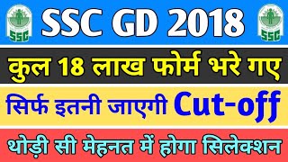 SSC GD Cut-off 2018 // SSC GD Cut-off Kaya Rahegi #SSCGD